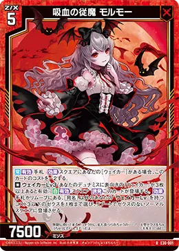 吸血の従魔 モルモー