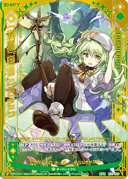 【剣誓『隠者』】きさら