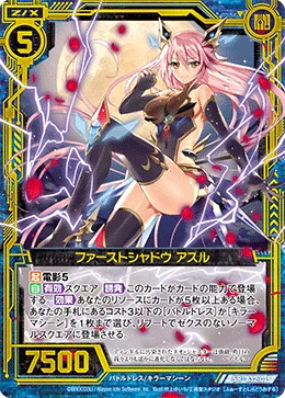 ファーストシャドウ アスル
