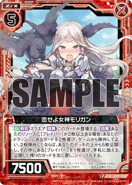 恋せよ女神モリガン