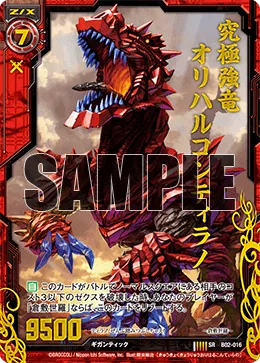 究極強竜オリハルコンティラノ