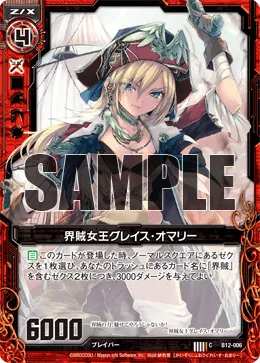 界賊女王グレイス・オマリー