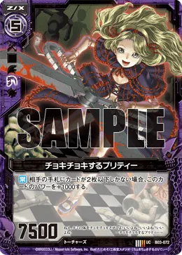 チョキチョキするプリティー