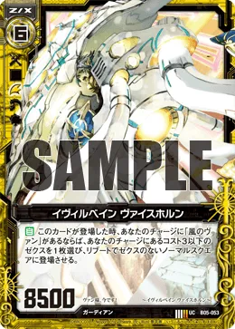 イヴィルベイン ヴァイスホルン