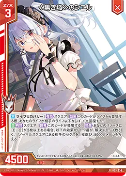 ≪黒き焔≫のシエル
