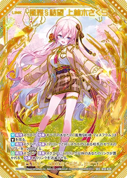 風雅§結望 上柚木さくら