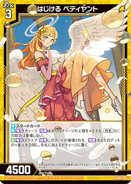 はじける ペティヤント