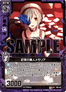 記憶の魔人メモリア