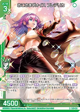 おこさまヴォイス フレデリカ