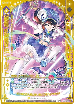 【顕誓『炸裂愛好』】ニャルラト