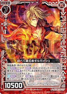 統べて識る者ギルガメシュ