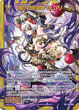 滅びの奈落姫 セレアノ