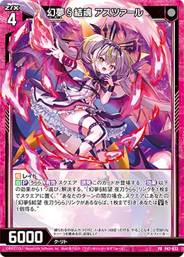 幻夢§結魂 アスツァール