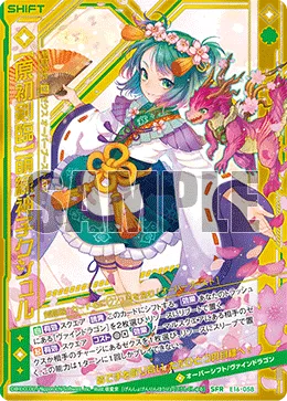 【原初剣臨】萌緑神子クシュル