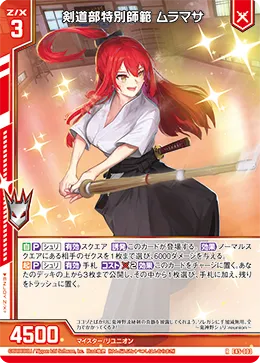 剣道部特別師範 ムラマサ