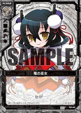 竜の巫女