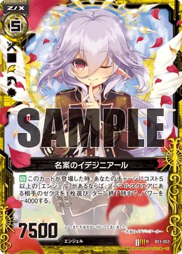 名案のイデジニアール