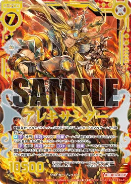 双覚王アレキサンダー