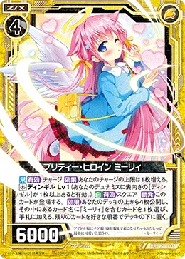 プリティー・ヒロイン ミーリィ
