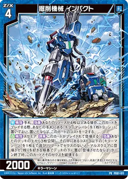 掘削機械 インパクト