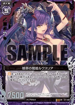 贖罪の闇姫ルクスリア