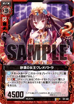砂漠の女王クレオパトラ