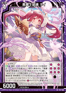 鳳雛§結魂 ネイ