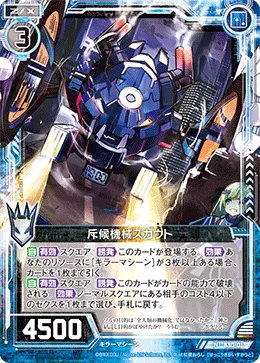 斥候機械スカウト