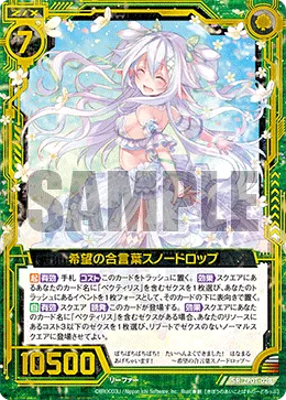 希望の合言葉スノードロップ