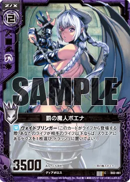 罰の魔人ポエナ
