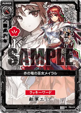 赤の竜の巫女メイラル