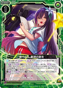 奏でよう、夢想の歌を