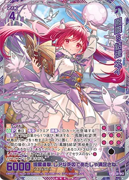 鳳雛§結魂 ネイ