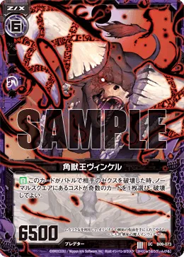 角獣王ヴィンケル