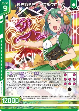 夜を彩る光 ノーブルグローヴ