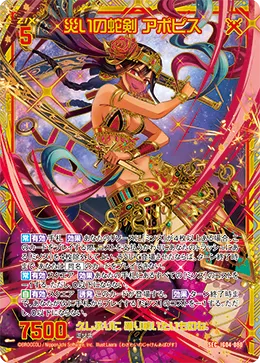 災いの蛇剣 アポピス