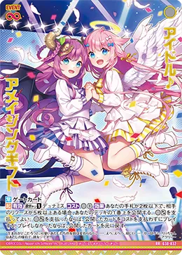 アイドル♪アメイジングギフト