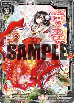 竜の巫女