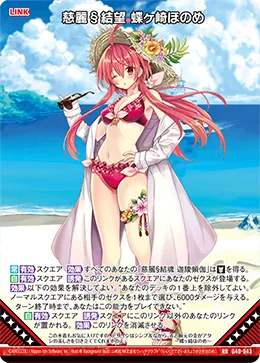 慈麗§結望 蝶ヶ崎ほのめ