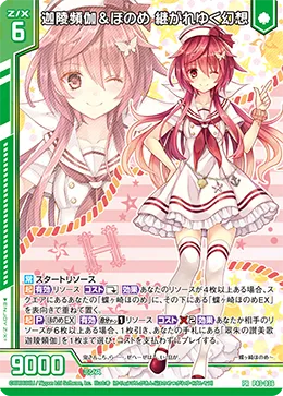 迦陵頻伽＆ほのめ 継がれゆく幻想