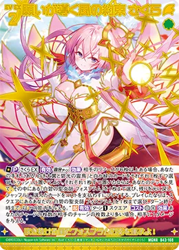 願いが導く風の約束 さくら