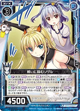 戦いに臨むリゲル