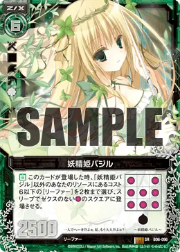 妖精姫バジル