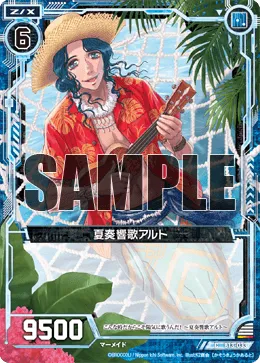 夏奏響歌アルト