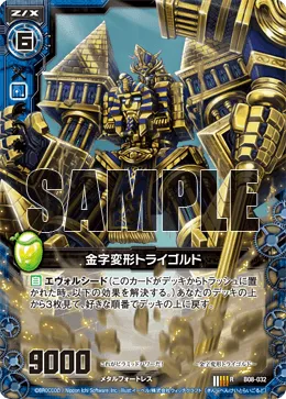 金字変形トライゴルド