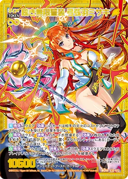 眩き無限誓装 弓弦羽ミサキ