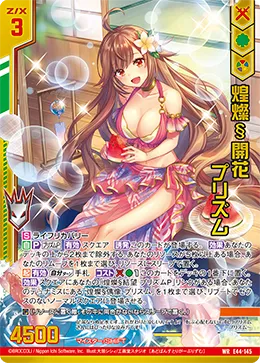 煌燦§開花 プリズム