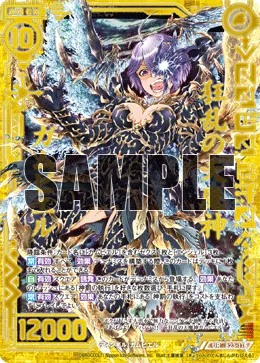 狂乱の天魔神ガムビエル