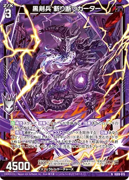 黒剣兵 斬り断つカーター