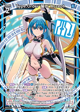 Type.Order“誓い”Accept.